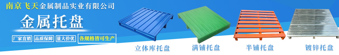 南京飛天金屬制品實(shí)業(yè)有限公司